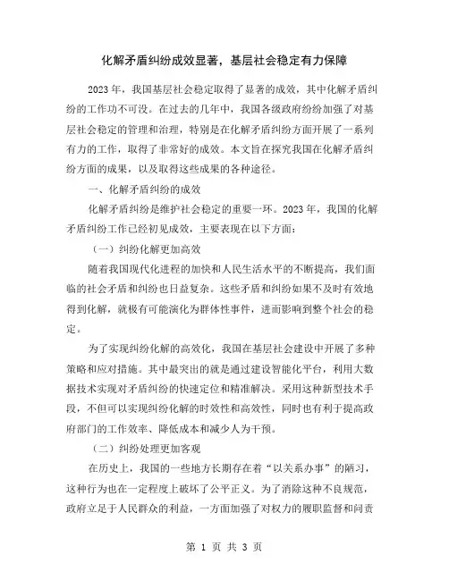 化解矛盾纠纷成效显著,基层社会稳定有力保障
