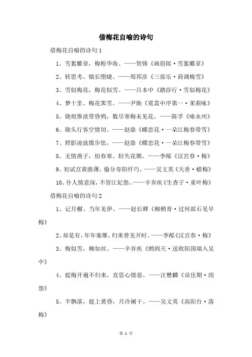 借梅花自喻的诗句
