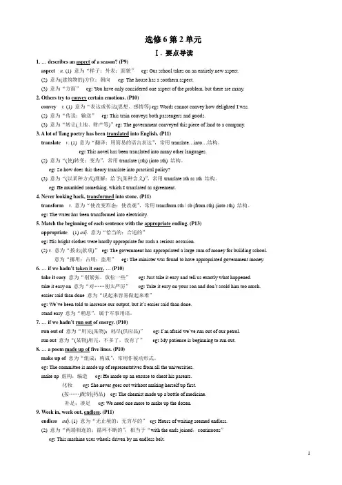 人教版新课标选修6第2单元精讲讲义(附练习答案)