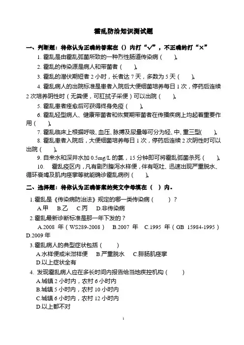 霍乱知识测试题