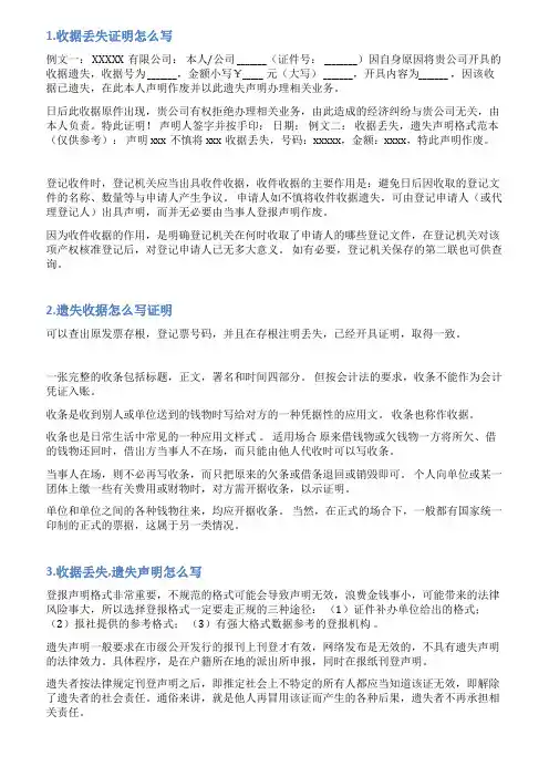 收据遗失情况说明格式