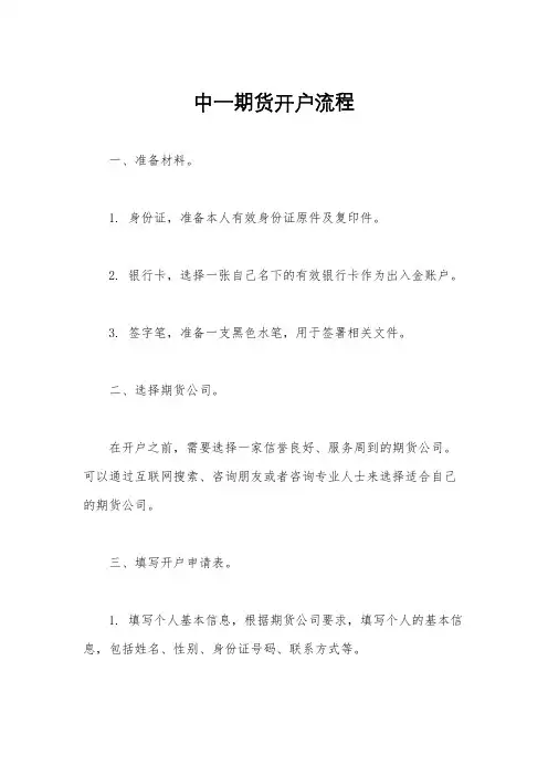 中一期货开户流程
