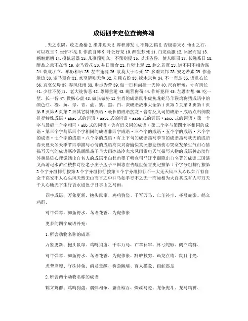 成语四字定位查询终端