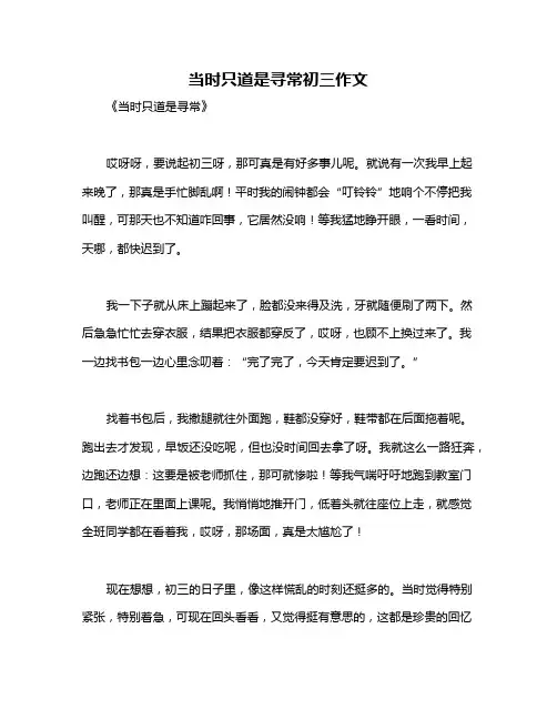 当时只道是寻常初三作文