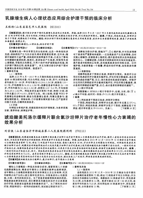 琥珀酸美托洛尔缓释片联合氯沙坦钾片治疗老年慢性心力衰竭的效果分析