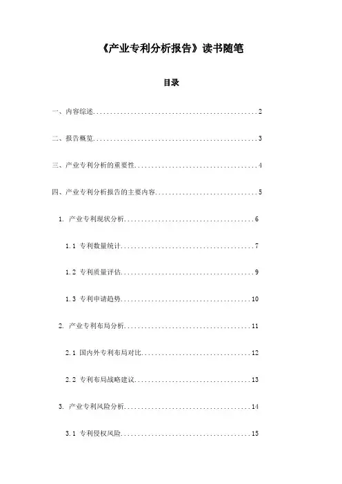 产业专利分析报告_札记