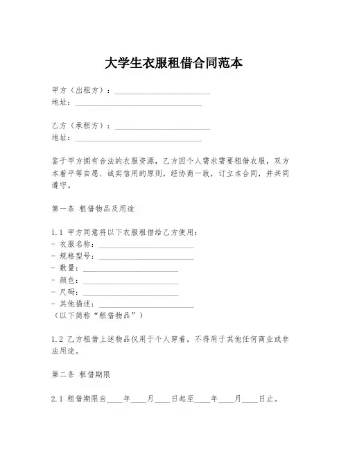 大学生衣服租借合同范本