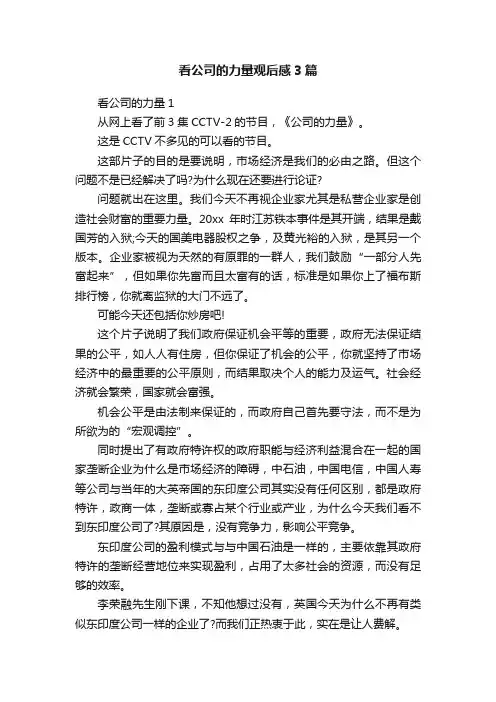 看公司的力量观后感3篇