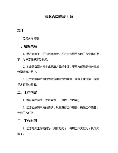 劳务合同模板6篇
