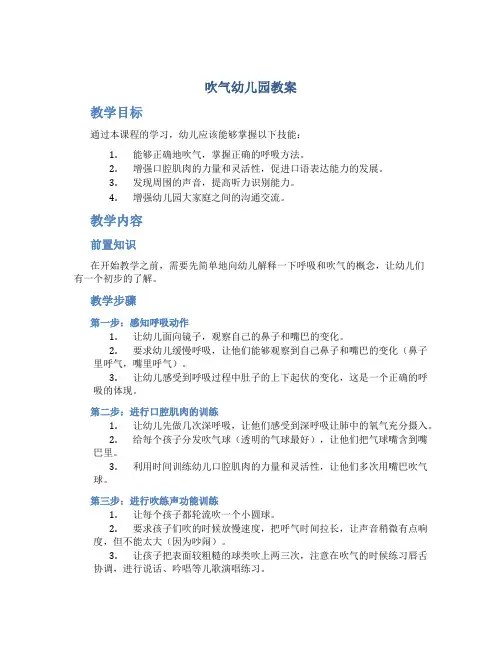 吹气幼儿园教案