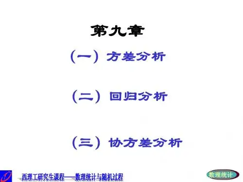 第九章(一)方差分析