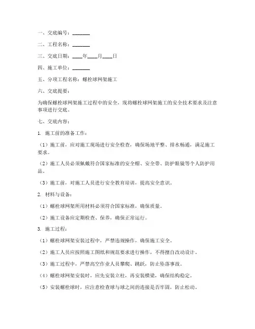 螺栓球网架安全技术交底模板