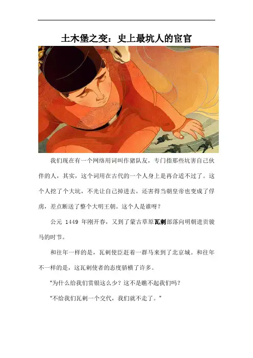 土木堡之变：史上最坑人的宦官