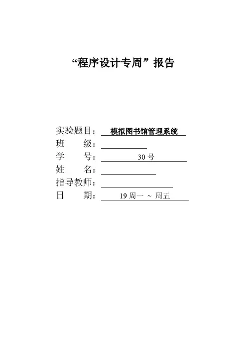 模拟图书馆管理系统(算法与数据结构)资料