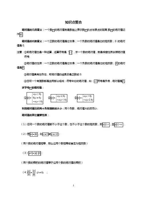2017利用数轴化简绝对值答案