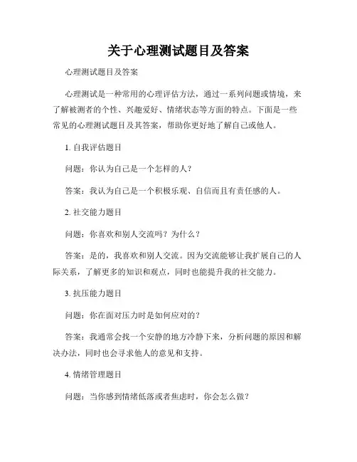 关于心理测试题目及答案