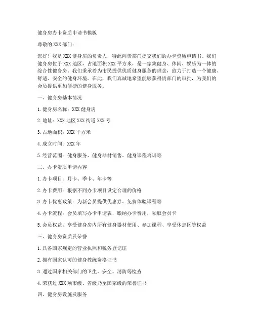 健身房办卡资质申请书模板
