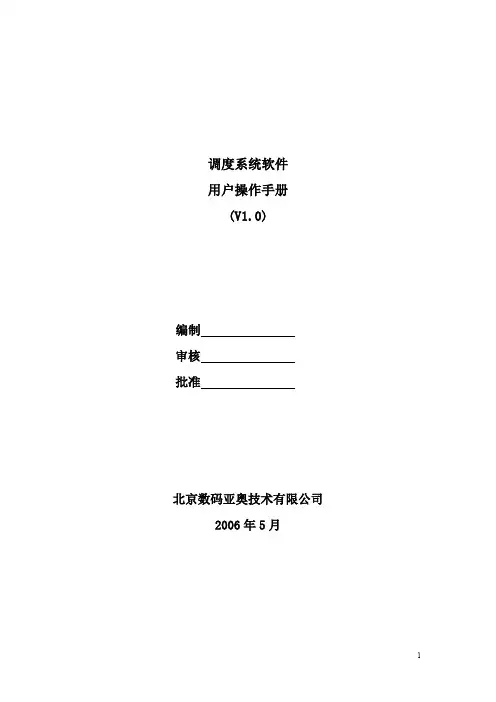 调度系统用户手册