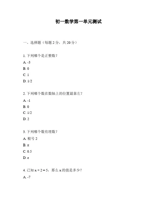 初一数学第一单元测试
