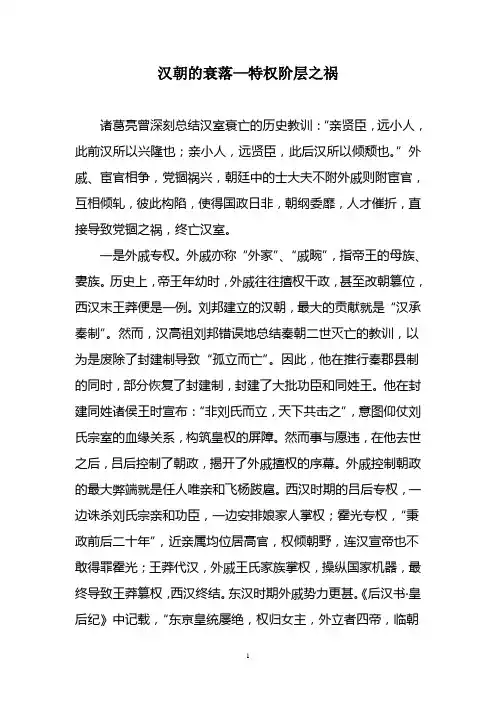 汉朝的衰落