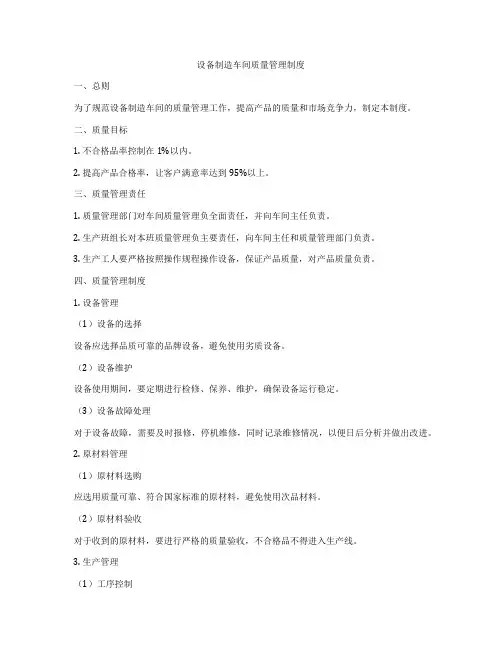 设备制造车间质量管理制度