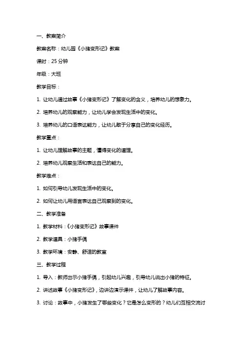 幼儿园《小猪变形记》教案