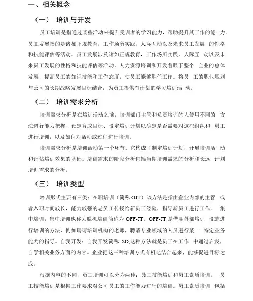 培训相关理论研究