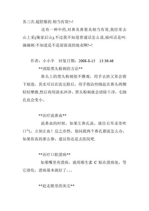 天涯论坛实用偏方大全