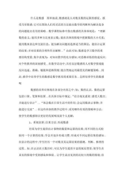 什么是数感