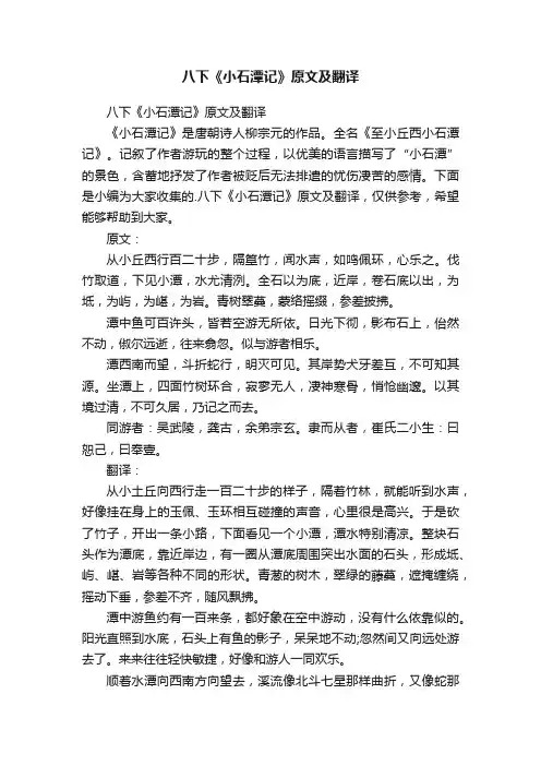 八下《小石潭记》原文及翻译