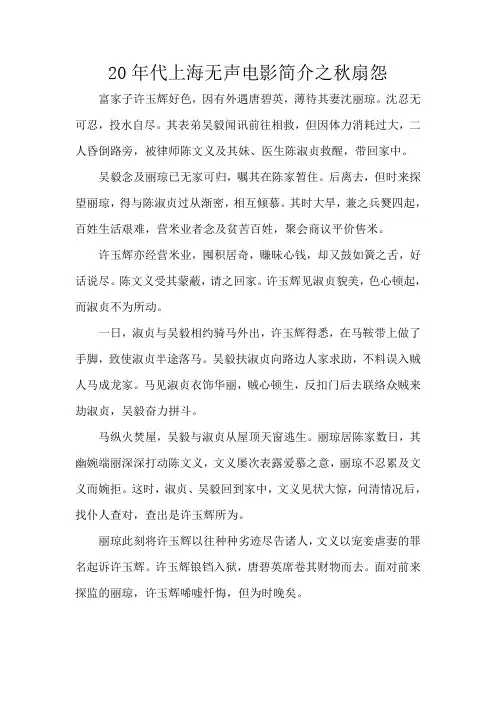20年代上海无声电影简介之秋扇怨