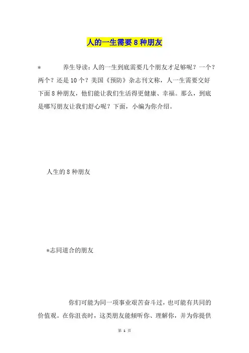人的一生需要8种朋友
