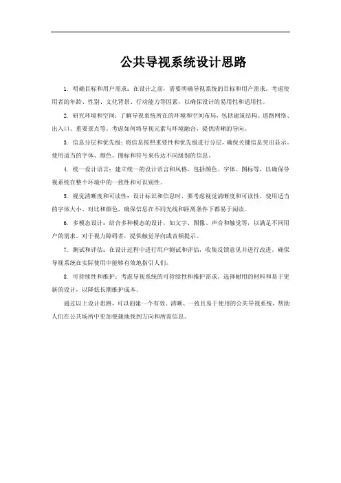 公共导视系统设计思路