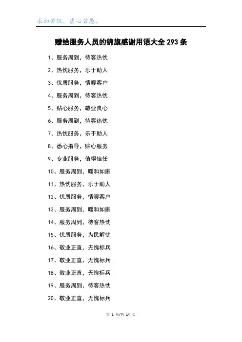 赠给服务人员的锦旗感谢用语大全293条