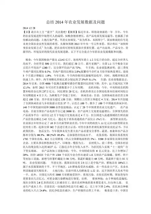 总结2014年农业发展数据及问题 