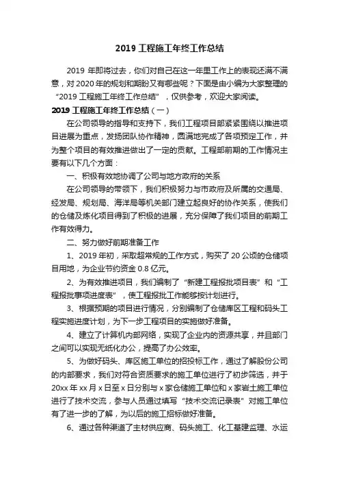 2019工程施工年终工作总结