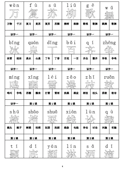 最新人教版一年级语文下册生字卡片