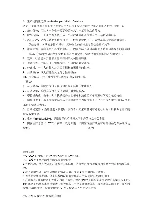 北京工业大学经济学原理复习要点(2)