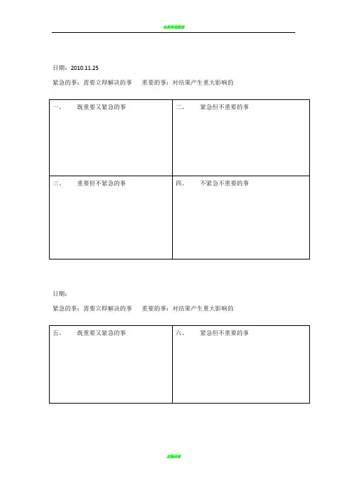 自我管理表格