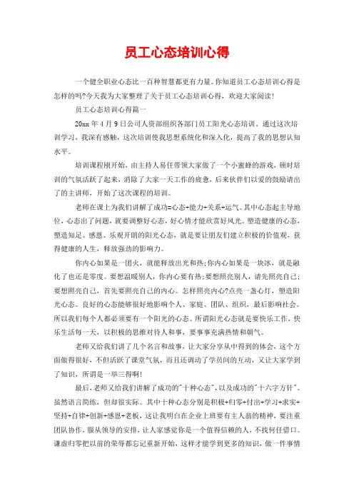 员工心态培训心得