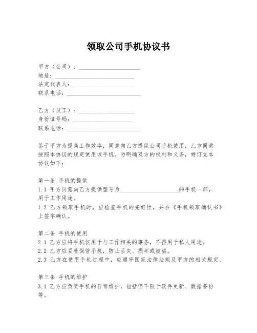 领取公司手机协议书
