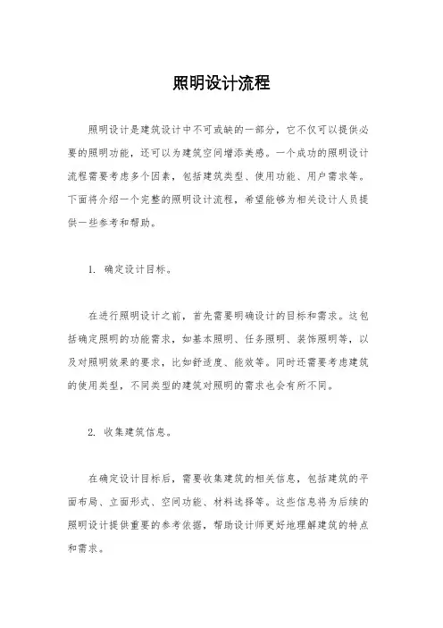 照明设计流程