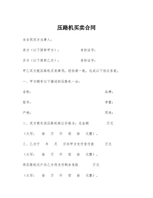压路机买卖合同