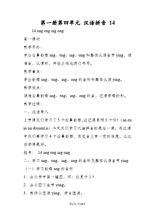 第一册第四单元 汉语拼音 14