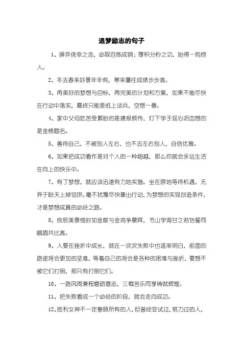 追梦励志的句子