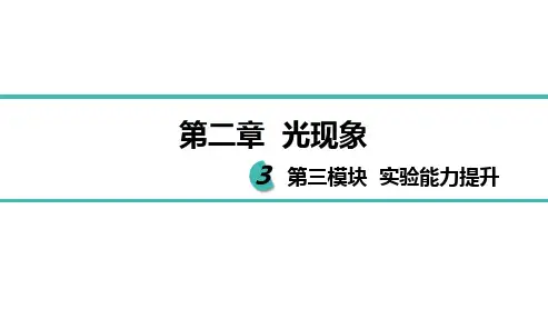 最新中考物理总复习第二章光现象  第三模块实验能力提升