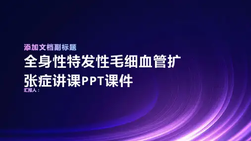 全身性特发性毛细血管扩张症讲课PPT课件