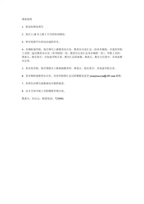 二、控辍保学填表说明