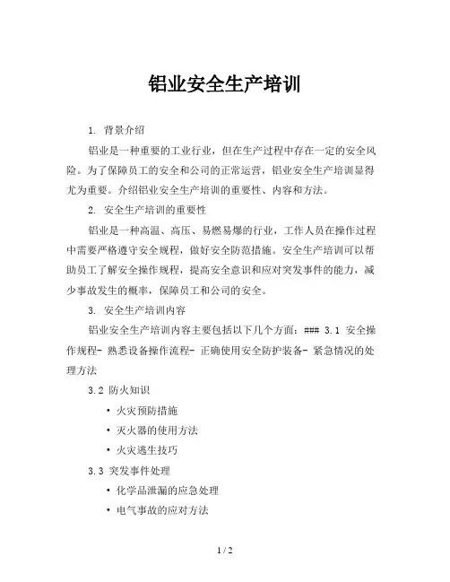 铝业安全生产培训