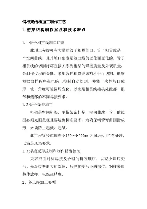 钢桁架结构加工制作工艺